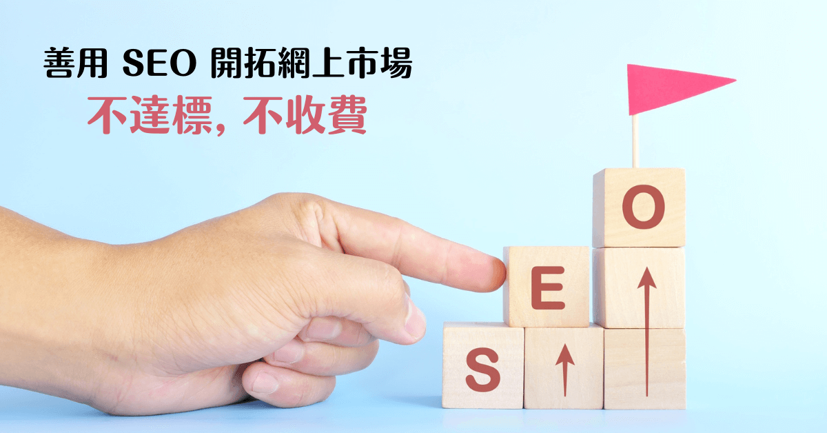 SEO優惠